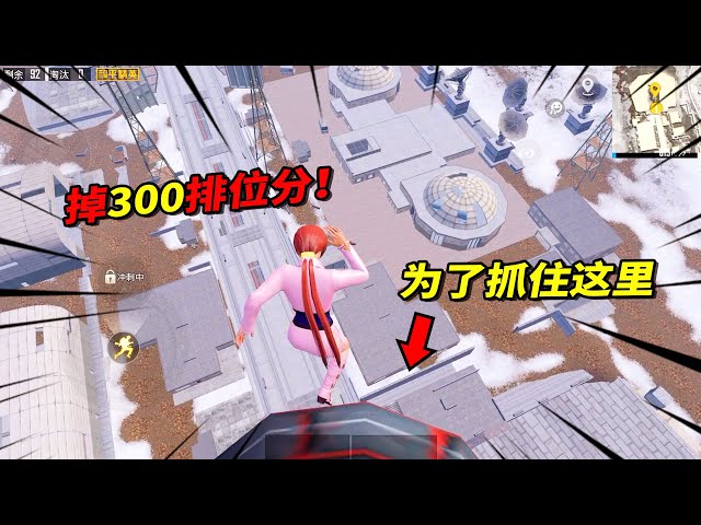 和平精英: 连掉300排位分!挑战航天基地火箭上跳下求生【南美小猴子】